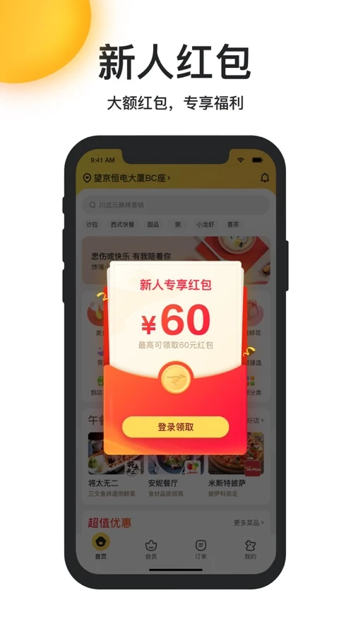 美团外卖