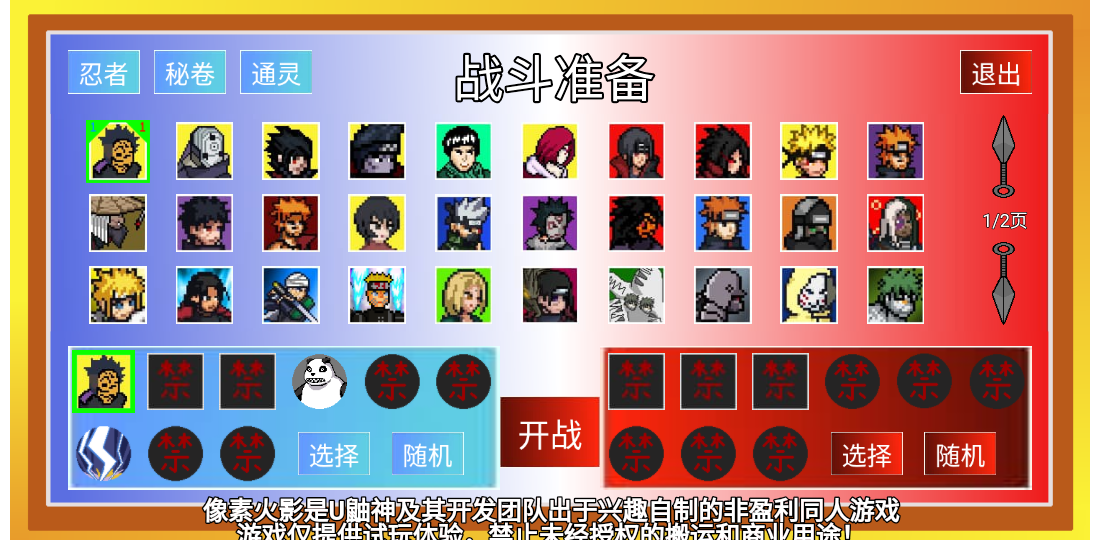 像素火影