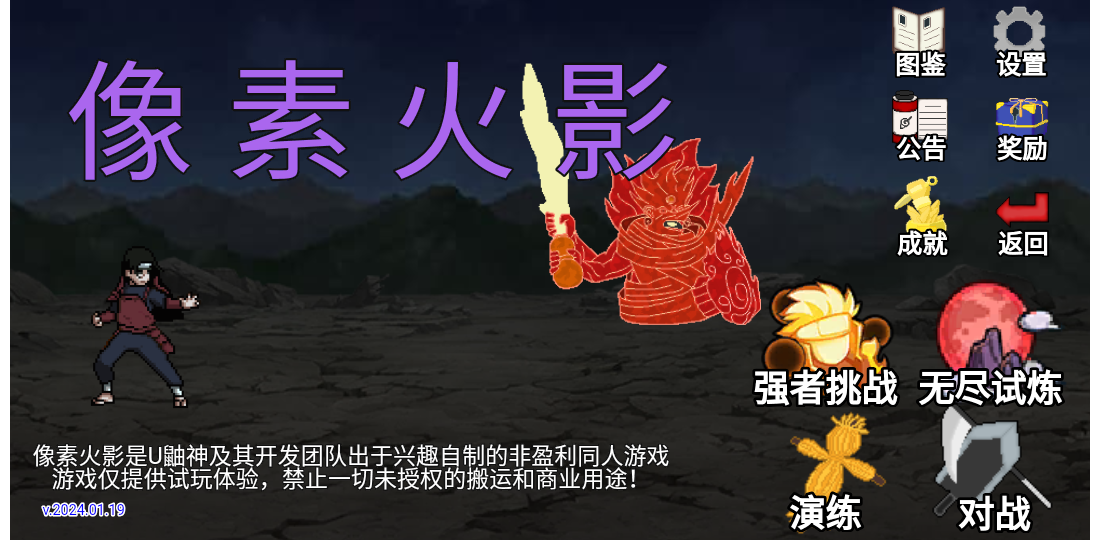 像素火影