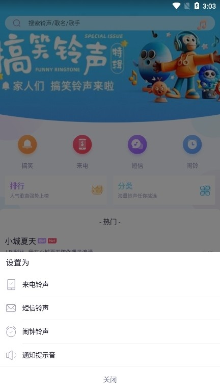 酷音铃声APP截图2