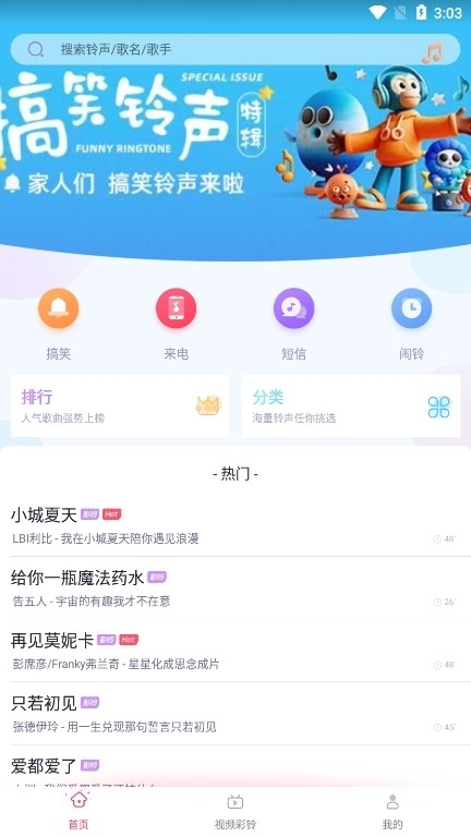 酷音铃声APP截图1