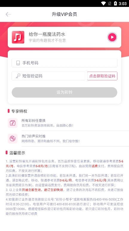 酷音铃声APP截图3