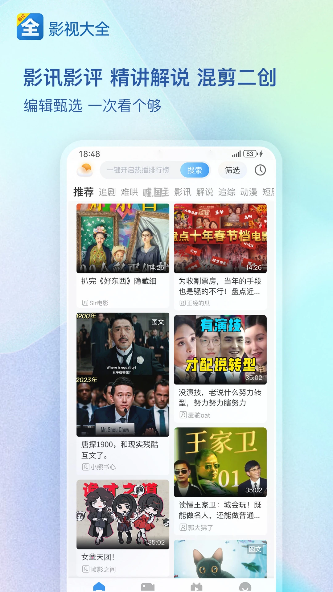 影视大全