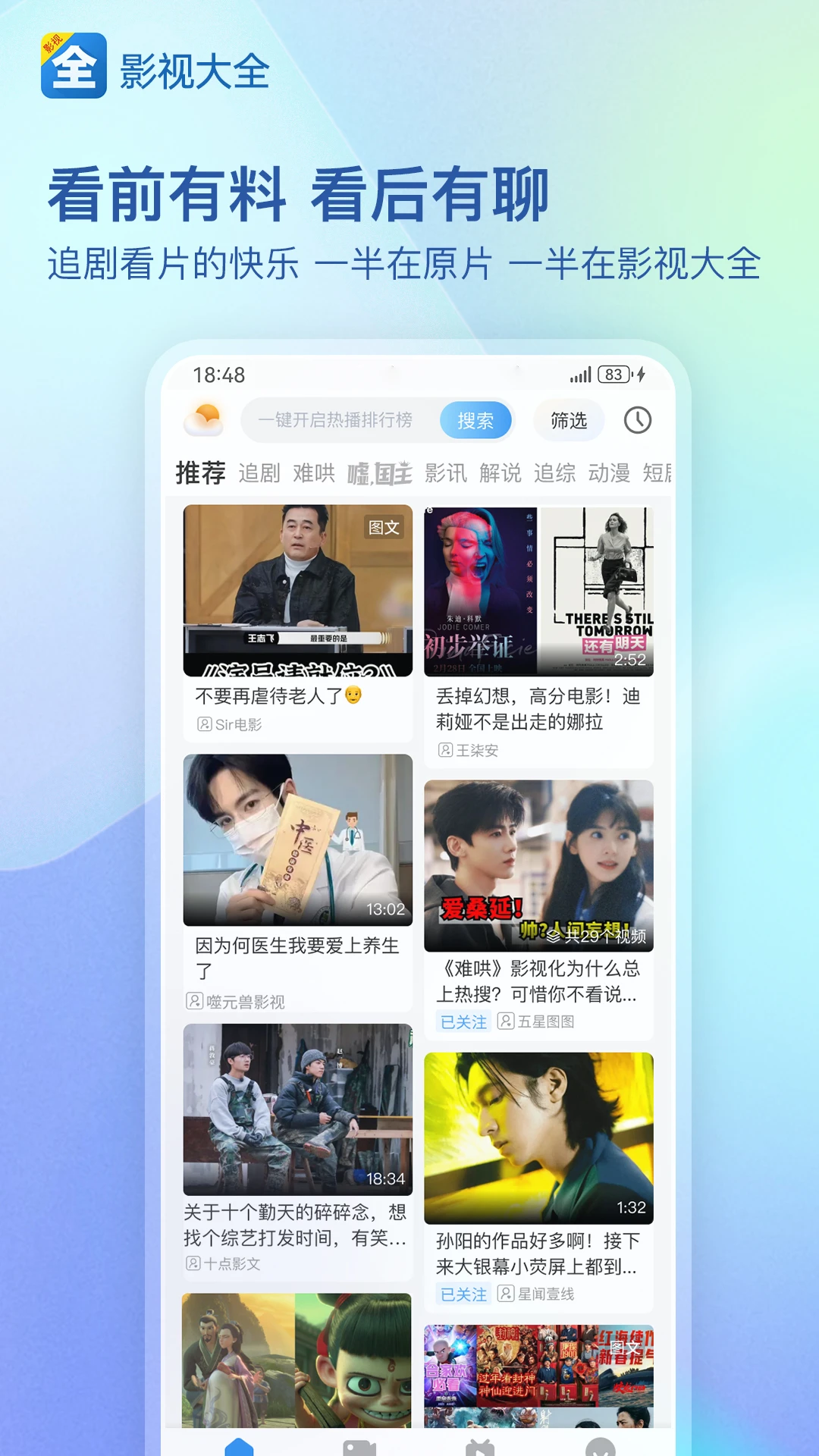 影视大全