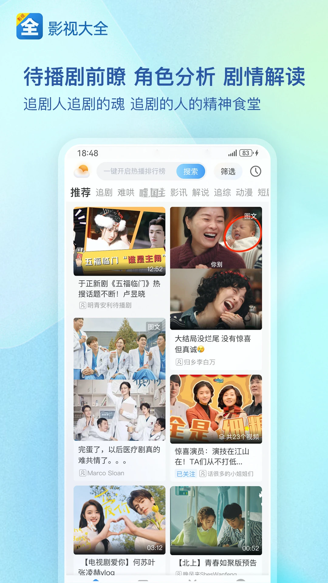 影视大全