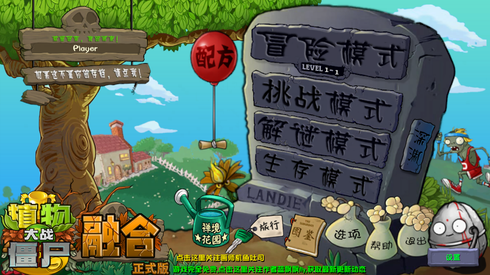 植物大战僵尸融合版截图1