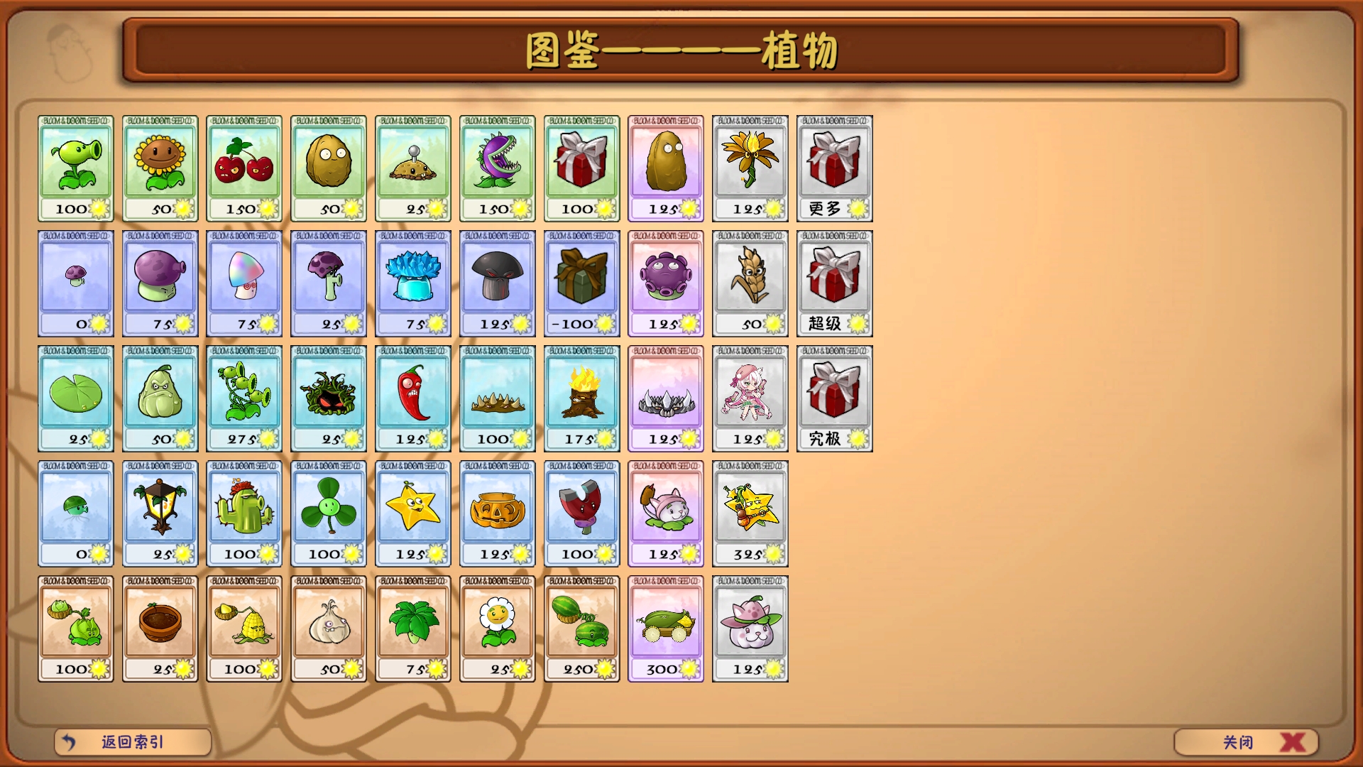 植物大战僵尸融合版截图2