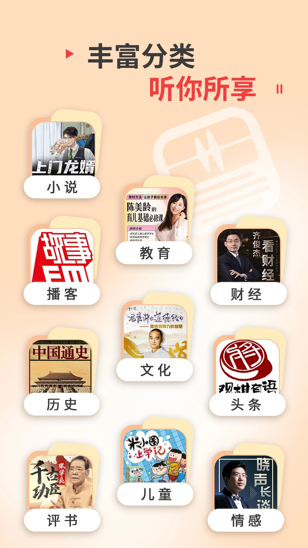 蜻蜓FM截图4