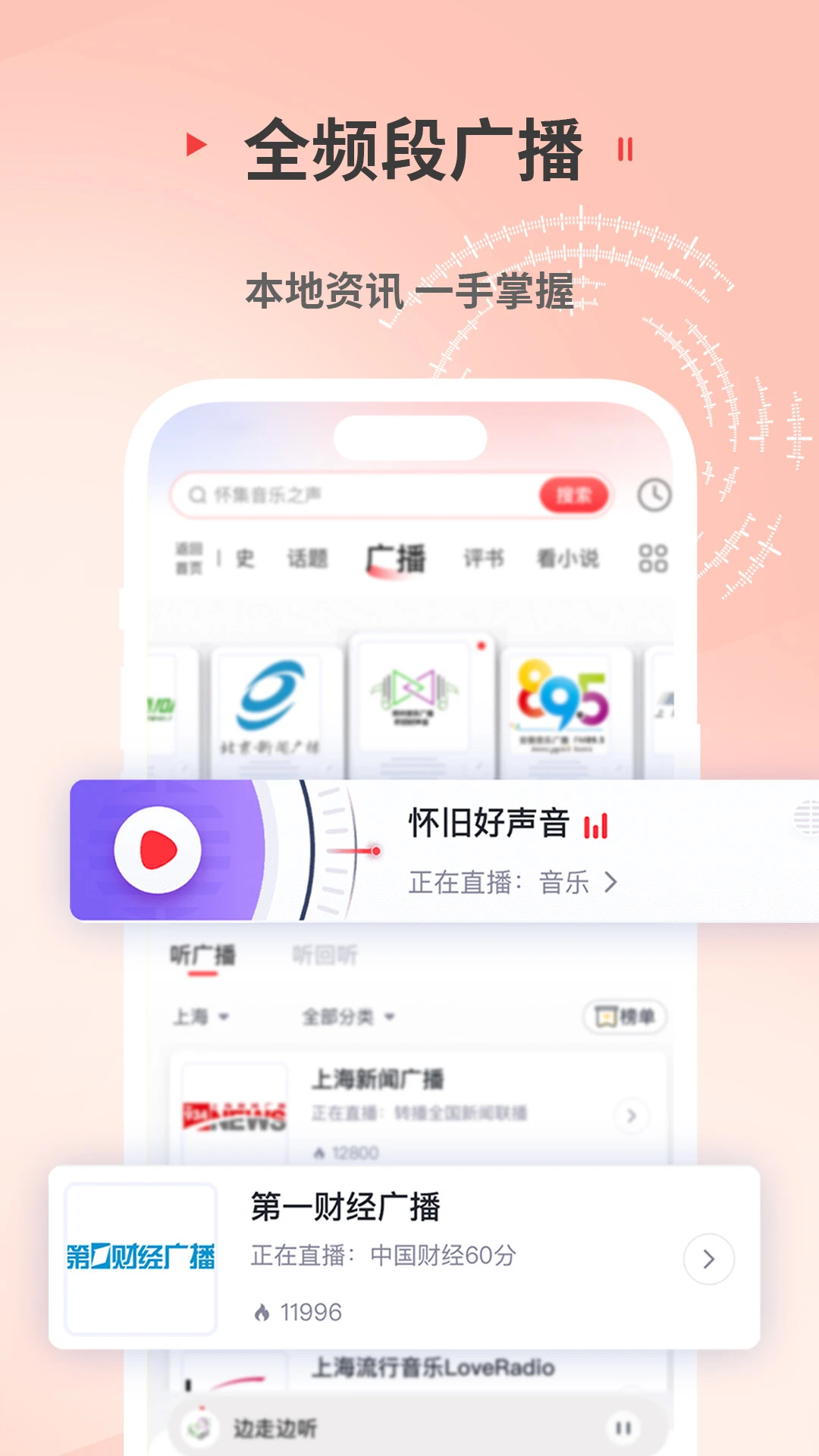 蜻蜓FM截图2