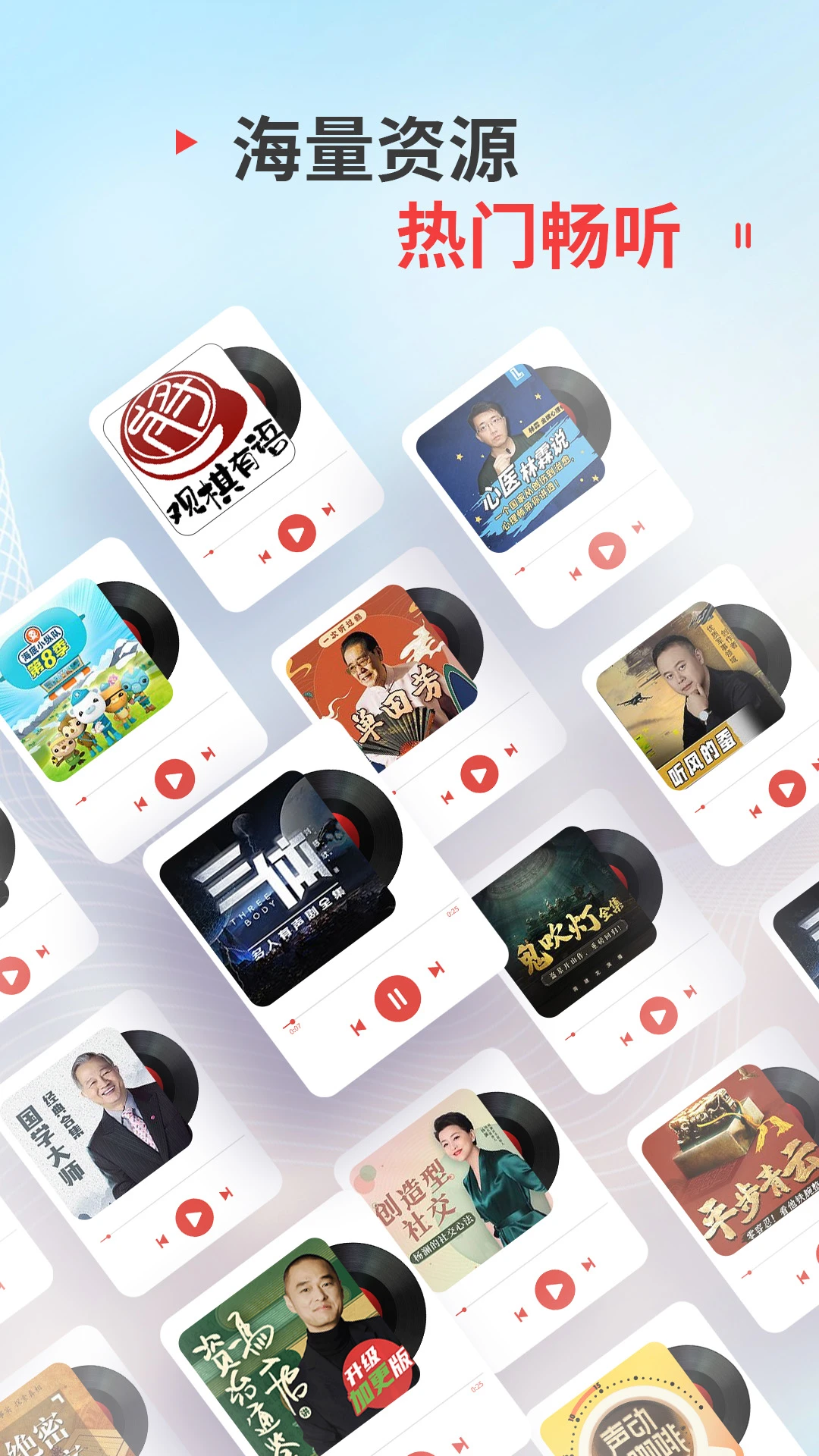 蜻蜓FM截图5