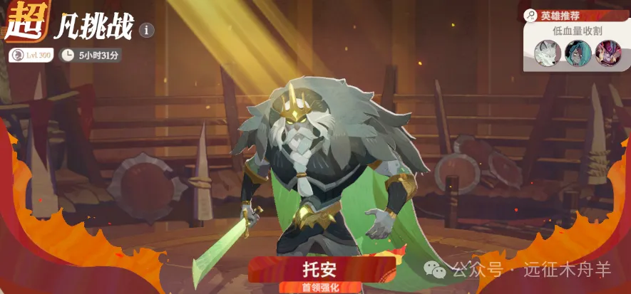 剑与远征启程超凡挑战骨王托安任务通关攻略
