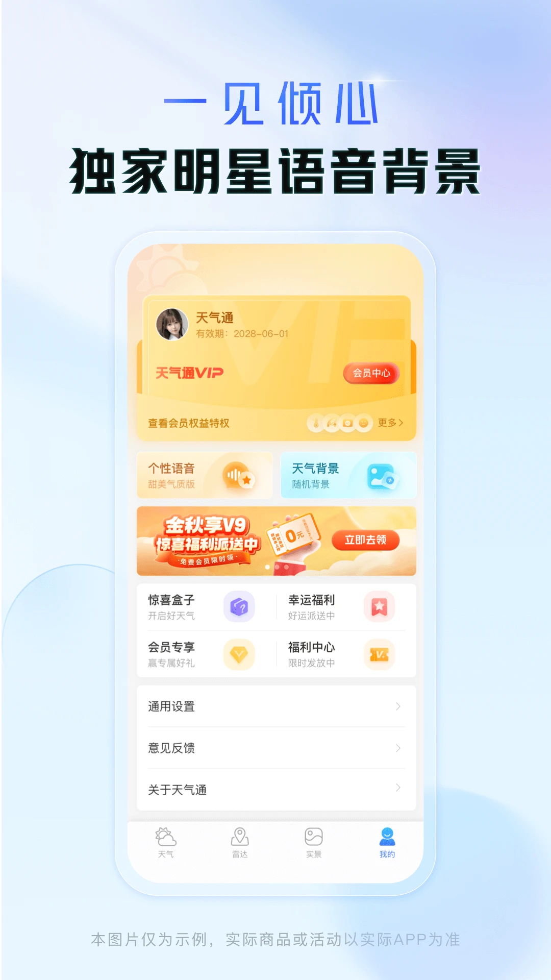 天气通