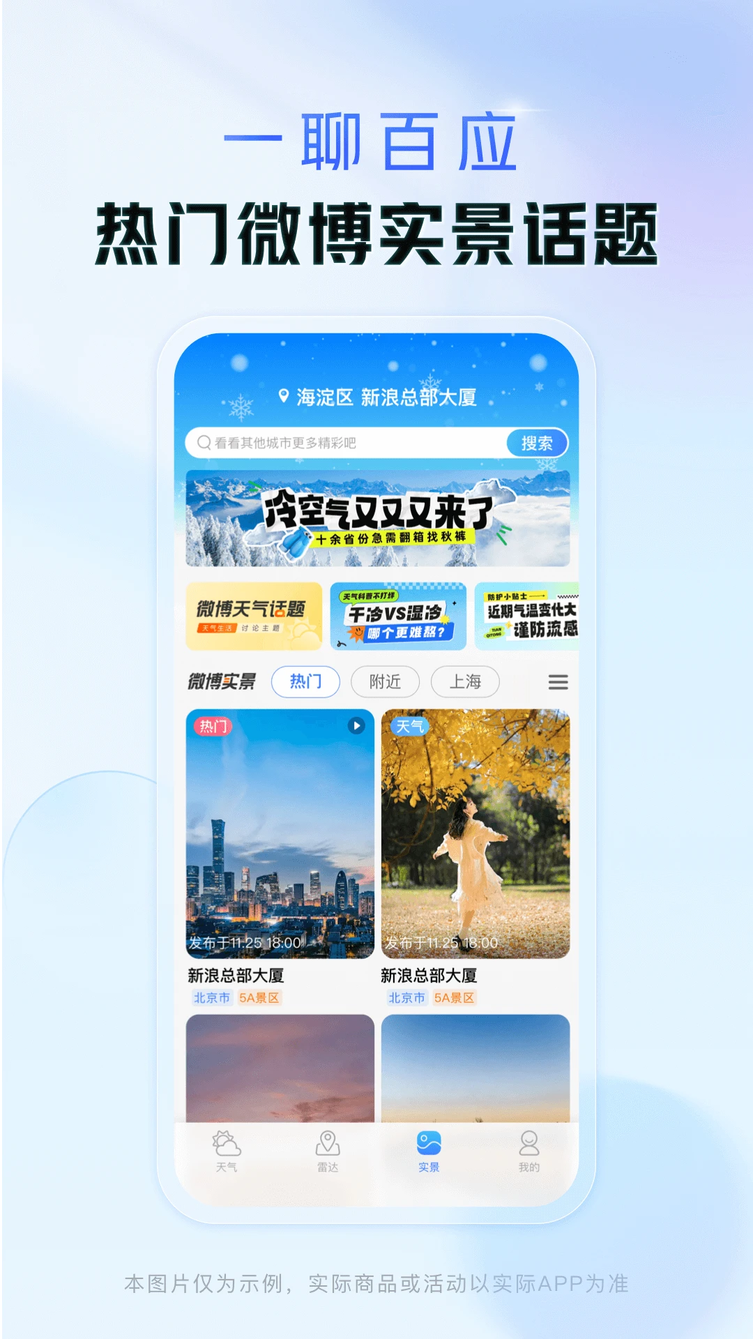 天气通