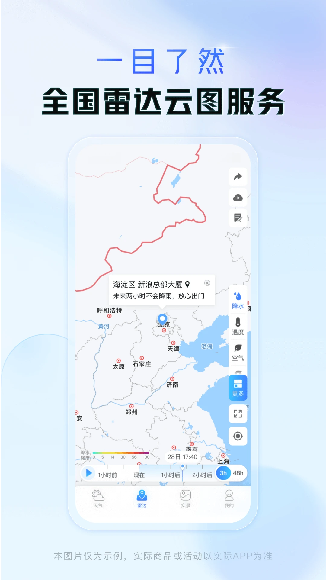 天气通