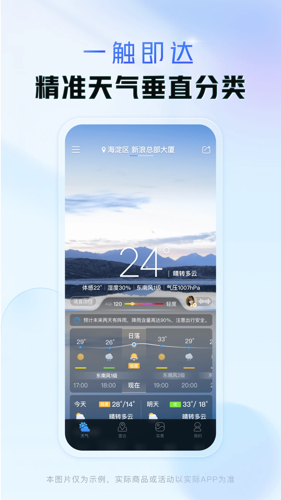 天气通