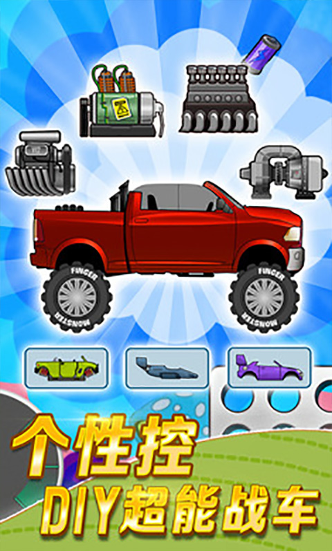 登山赛车截图3