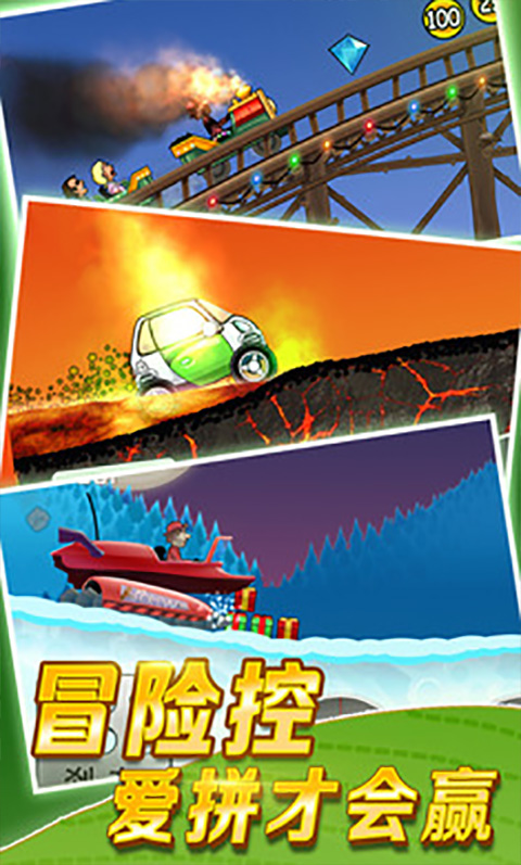 登山赛车截图2