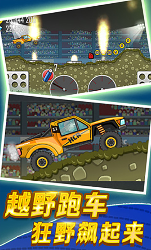 登山赛车截图5