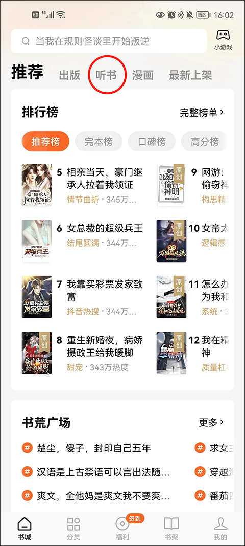番茄免费小说