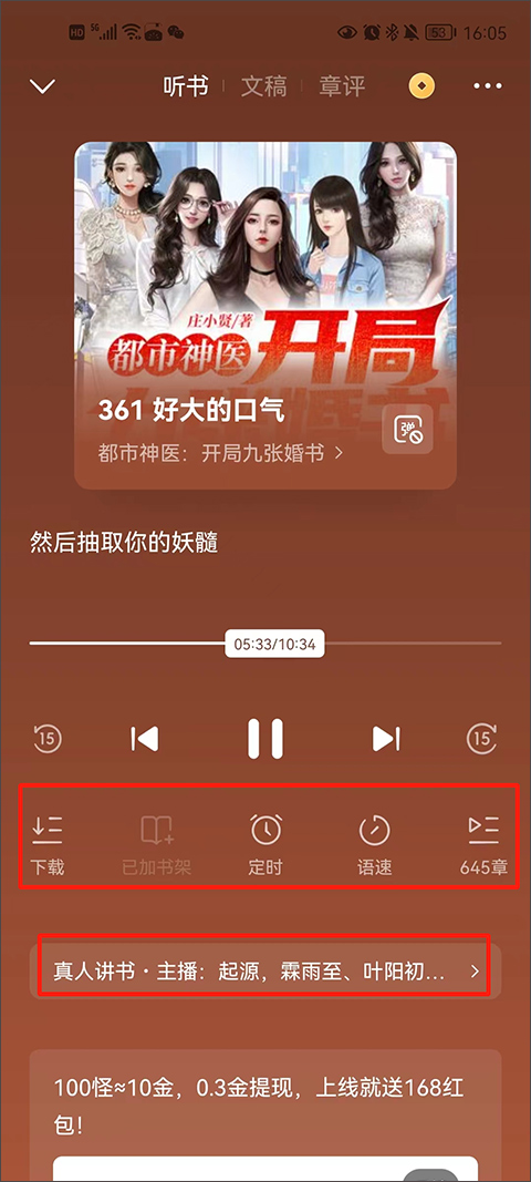 番茄免费小说