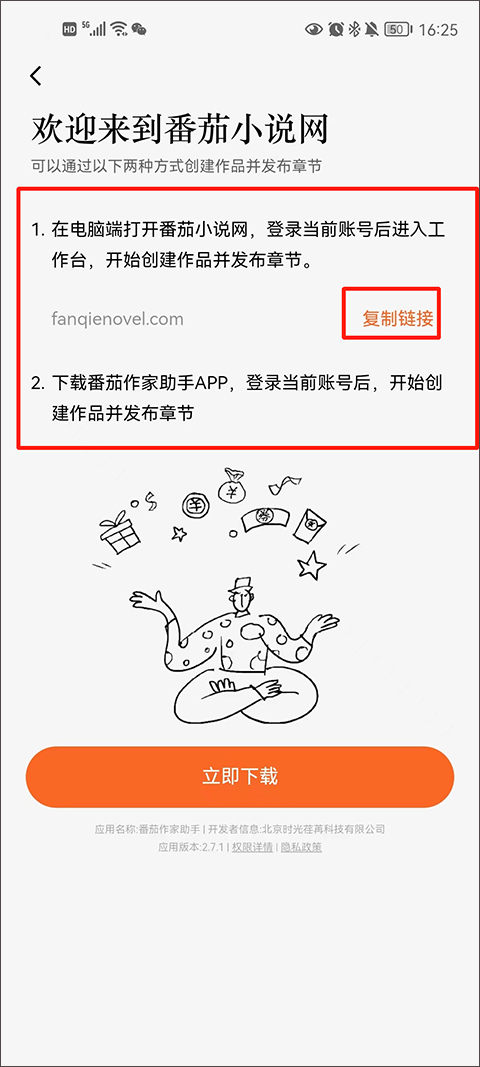 番茄免费小说