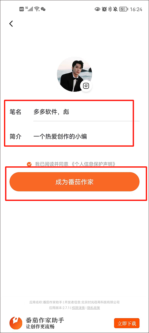 番茄免费小说