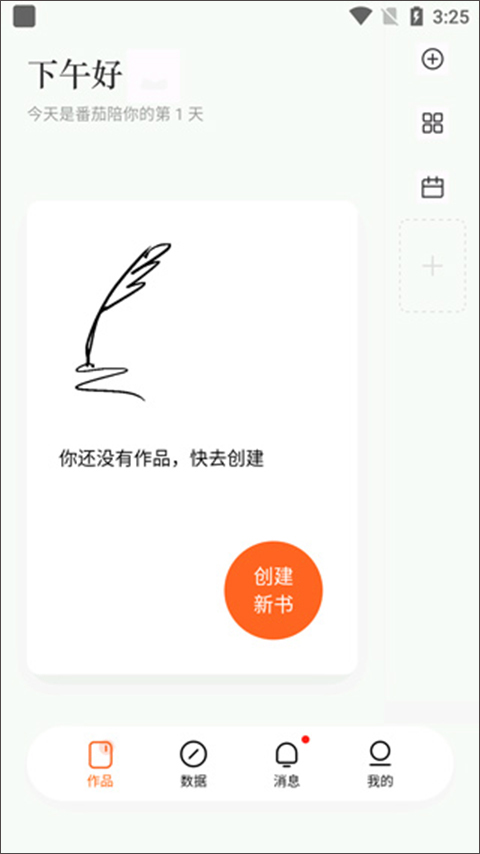 番茄免费小说