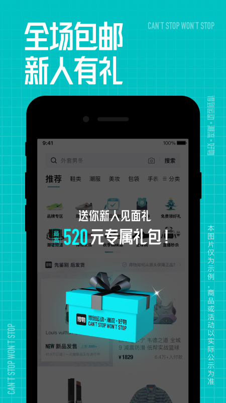 得物