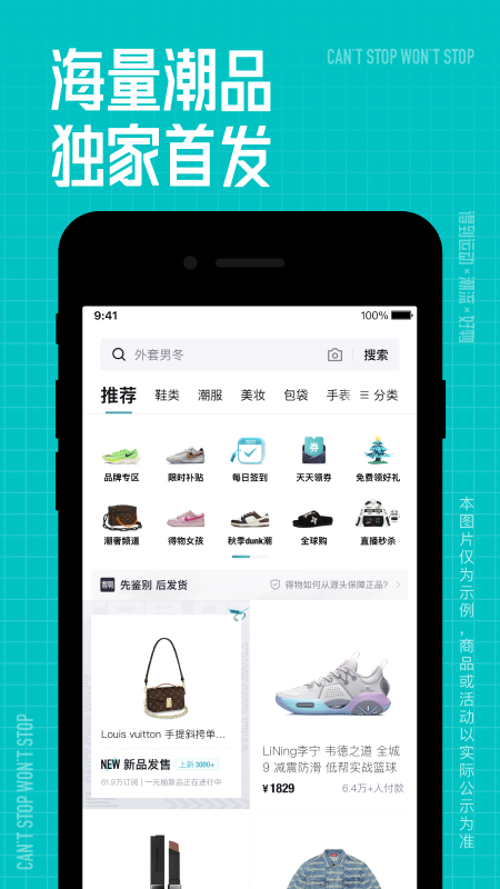 得物