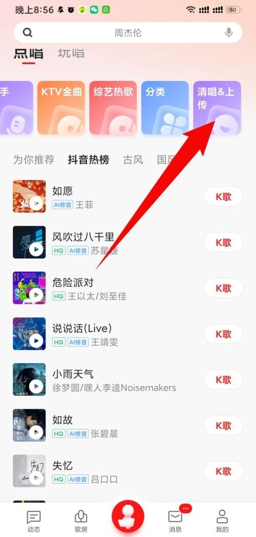 全民K歌