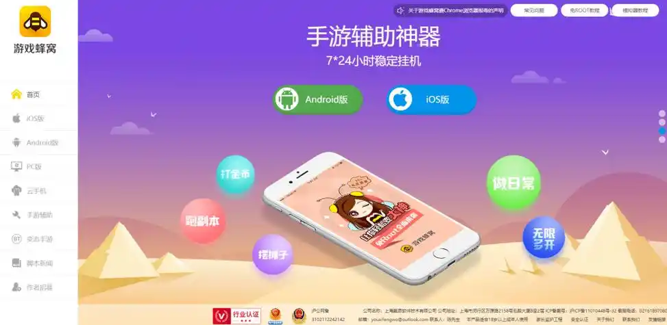 游戏辅助app