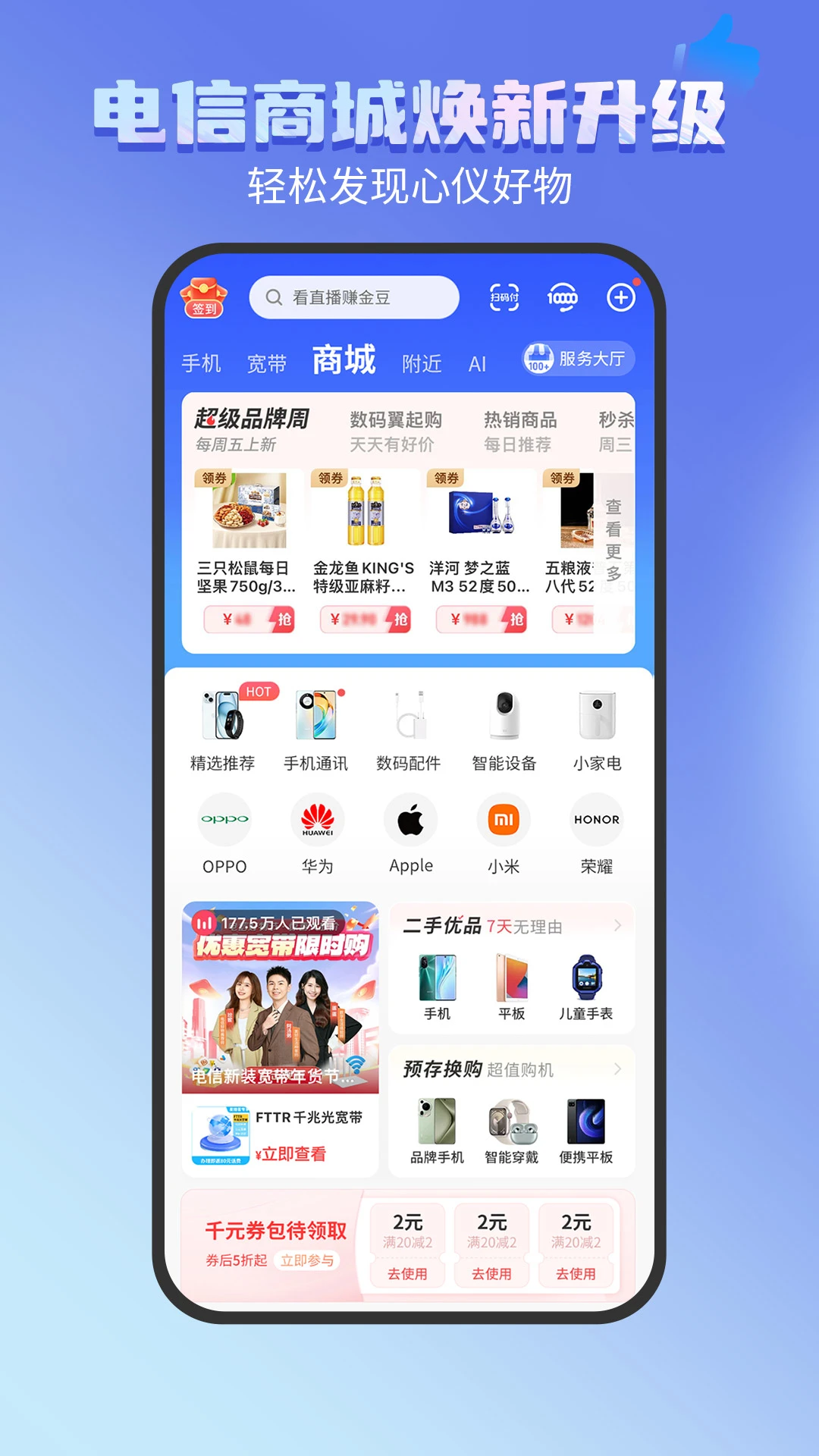 中国电信