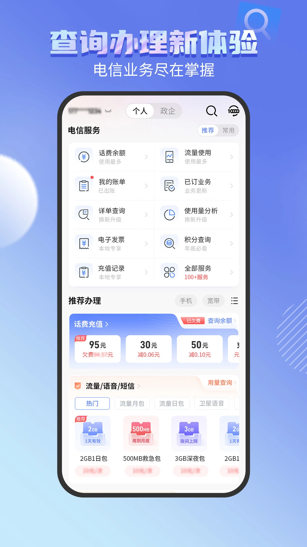 中国电信