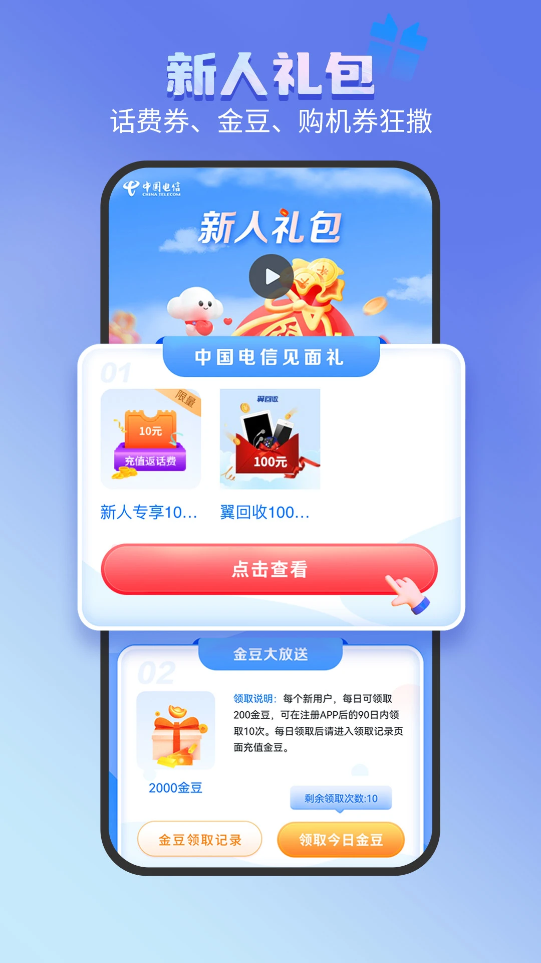 中国电信