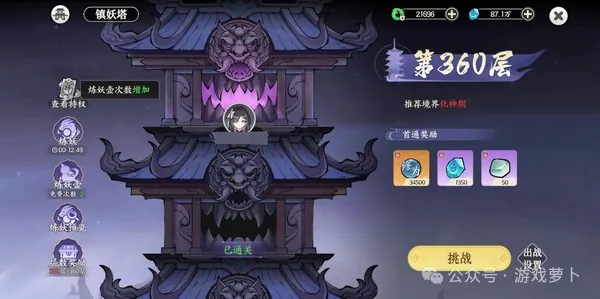 掌门下山镇妖塔330-360层通关技巧攻略