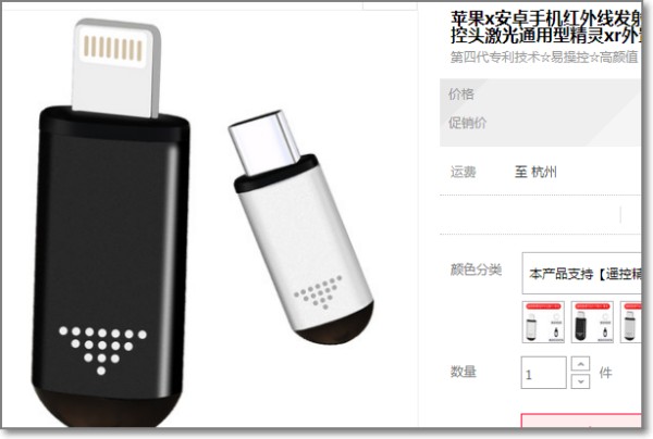 红外线适配教程截图1