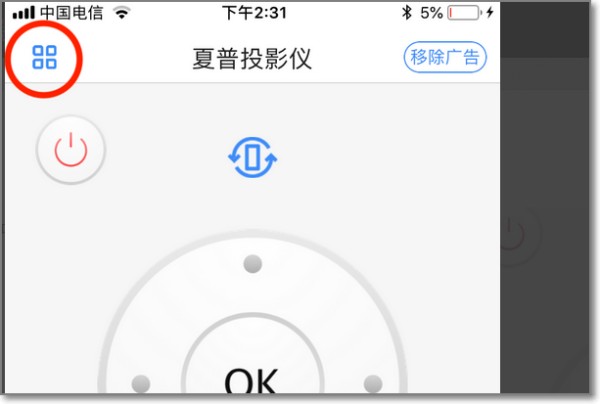 红外线适配教程截图3