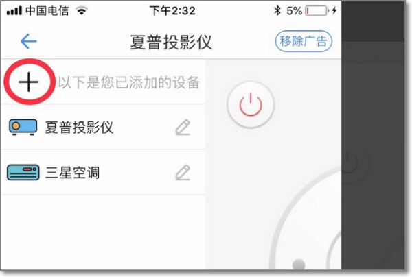 红外线适配教程截图4