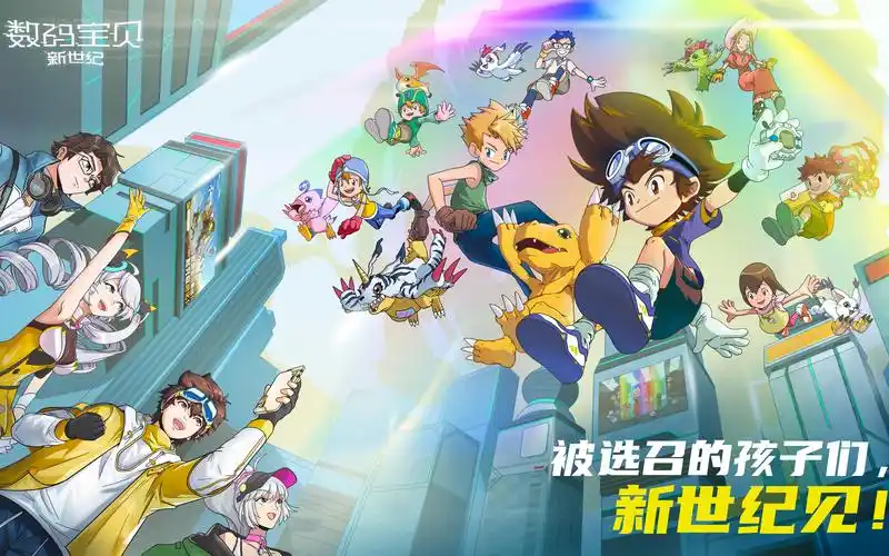数码宝贝