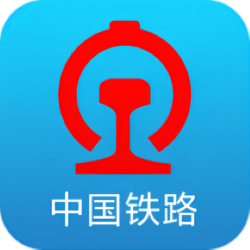 铁路12306