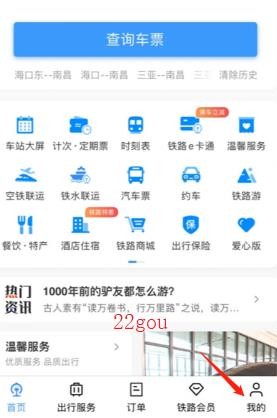 铁路12306app最新版
