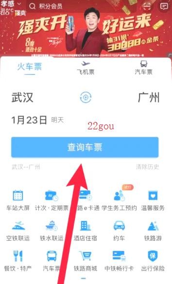 铁路12306app最新版