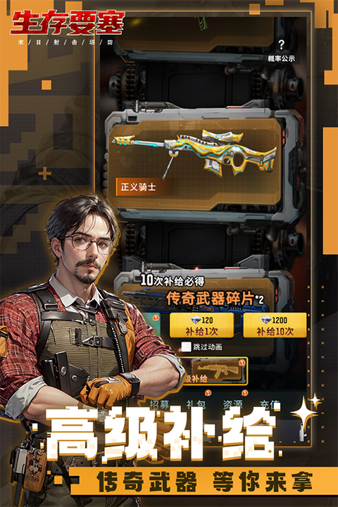 生存要塞截图4