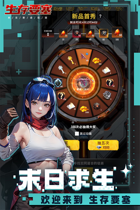 生存要塞截图3
