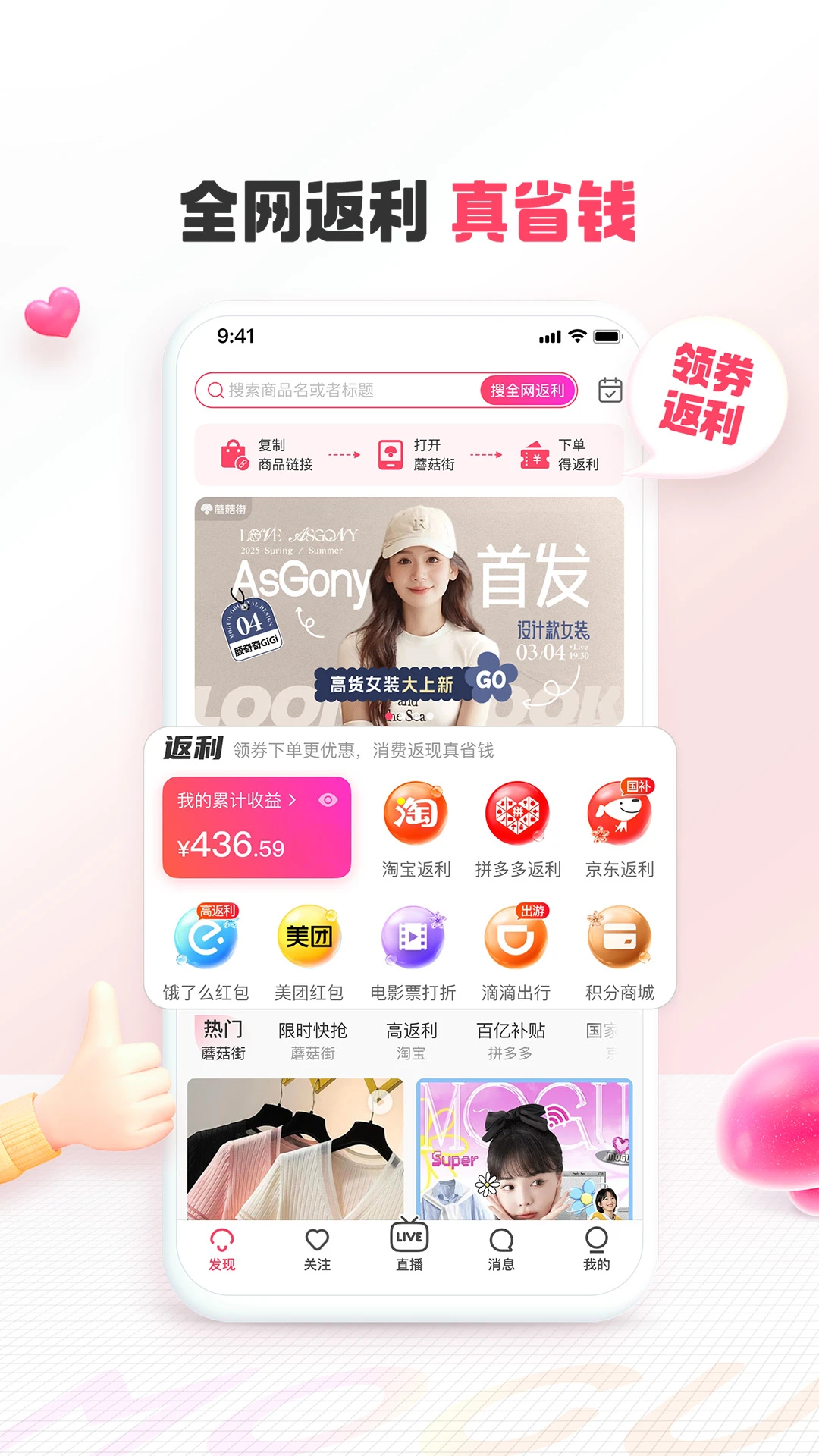 蘑菇街