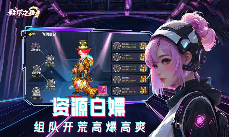 秩序之路截图3