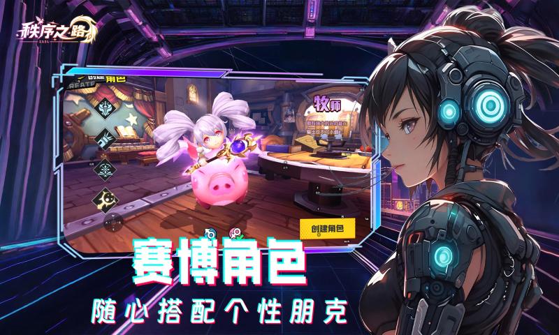 秩序之路截图2