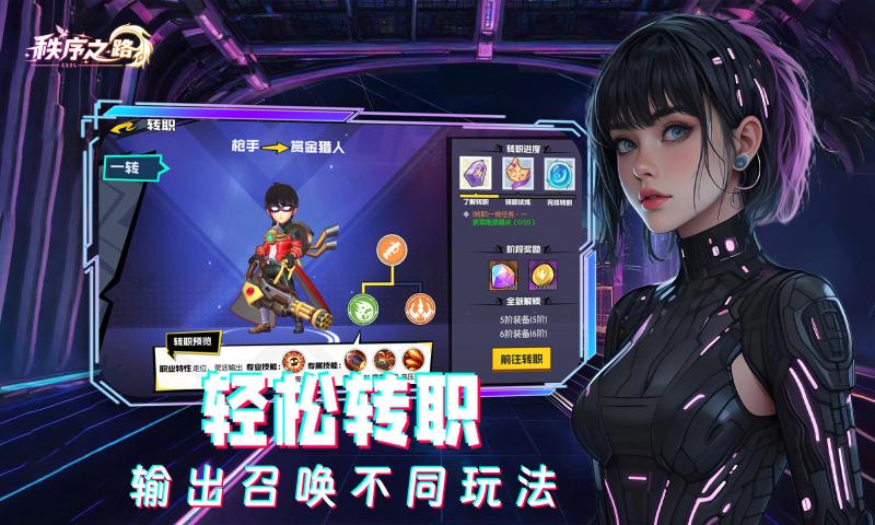 秩序之路截图4