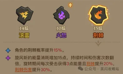 英雄没有闪荆棘旋风流派定位与核心机制介绍攻略
