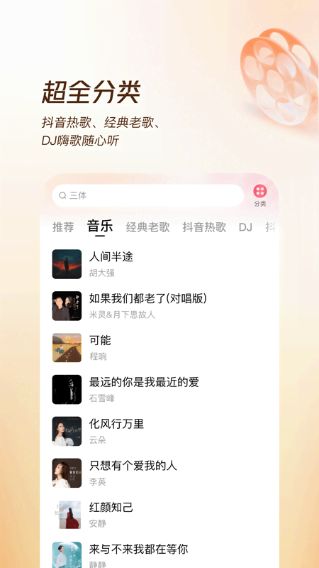 番茄畅听音乐版